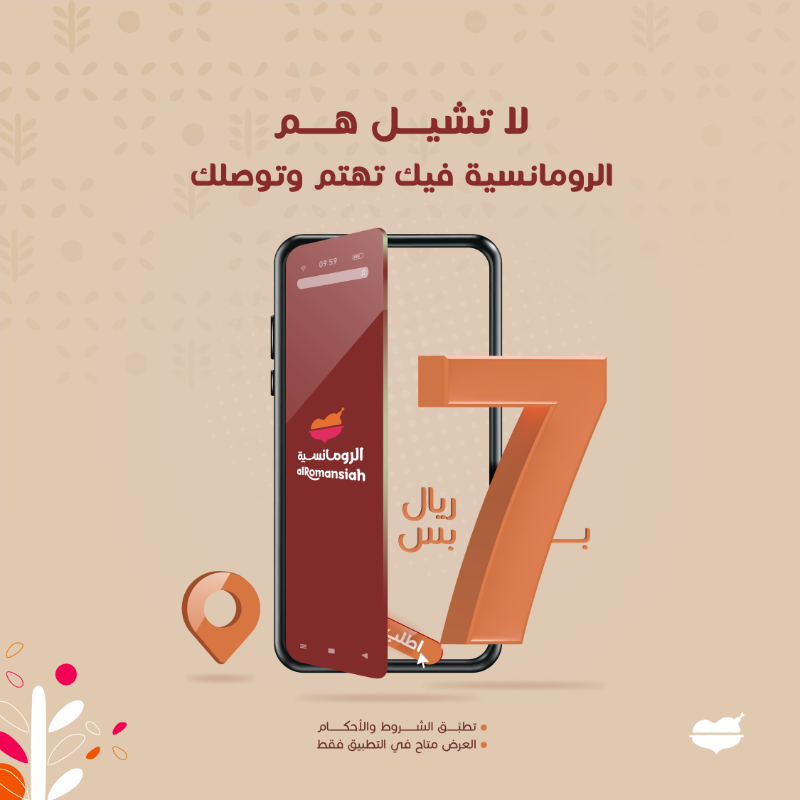 alromansiahKSA's tweet photo. اطلب اللي بخاطرك من #مطاعم_الرومانسية ونوصله لك بـ 7 ريال بس 🧡😍
العرض حتى 20 اكتوبر 🗓️