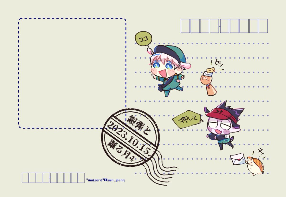 気付いて頂けたでしょうか(その2)
スタンプラリー台紙のポストカードの郵便番号の枠、9桁なんですよ…4桁と5桁に分けてですね…
という1人だけ楽しいやつしてました。
白ヤギさんと黒ヤギさんも可愛いと言って頂けてめちゃくちゃ嬉しいです🥰🥳