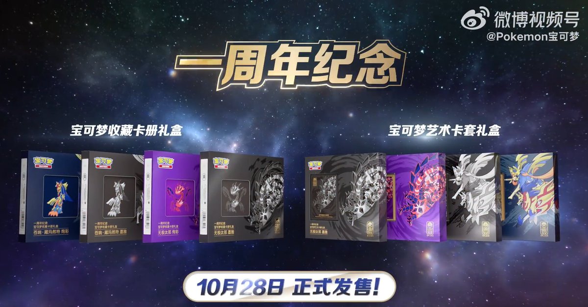 ポケカ海外】 ポケモンカード中国(簡体字版)1周年を記念したギフト
