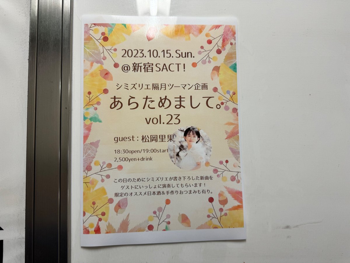 Nejibana_love's tweet photo. #2023年10月15日 : #新宿三丁目
#あらためまして。#vol23
#とても素敵なライブでした🤗💕
#松岡里果 さん #高田慶二 さん🎸
#シミズリエ さん🎹
#新宿SACT!🎼🎤
#2023年 #卯年🐰 https://t.co/w1jHPfouw0