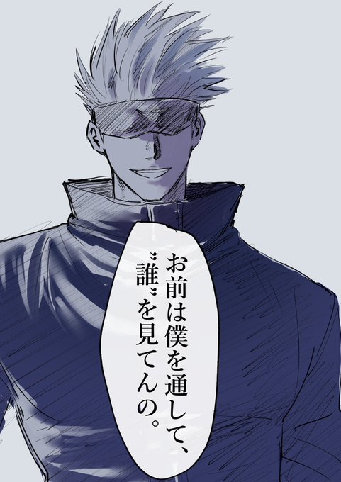 五の事を"見ない"夢と、前からそれに気付いてた五
((夏)←夢←←←←←五)
#jujuプラス   #じゅじゅプラス 