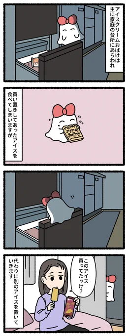 アイスクリームおばけ