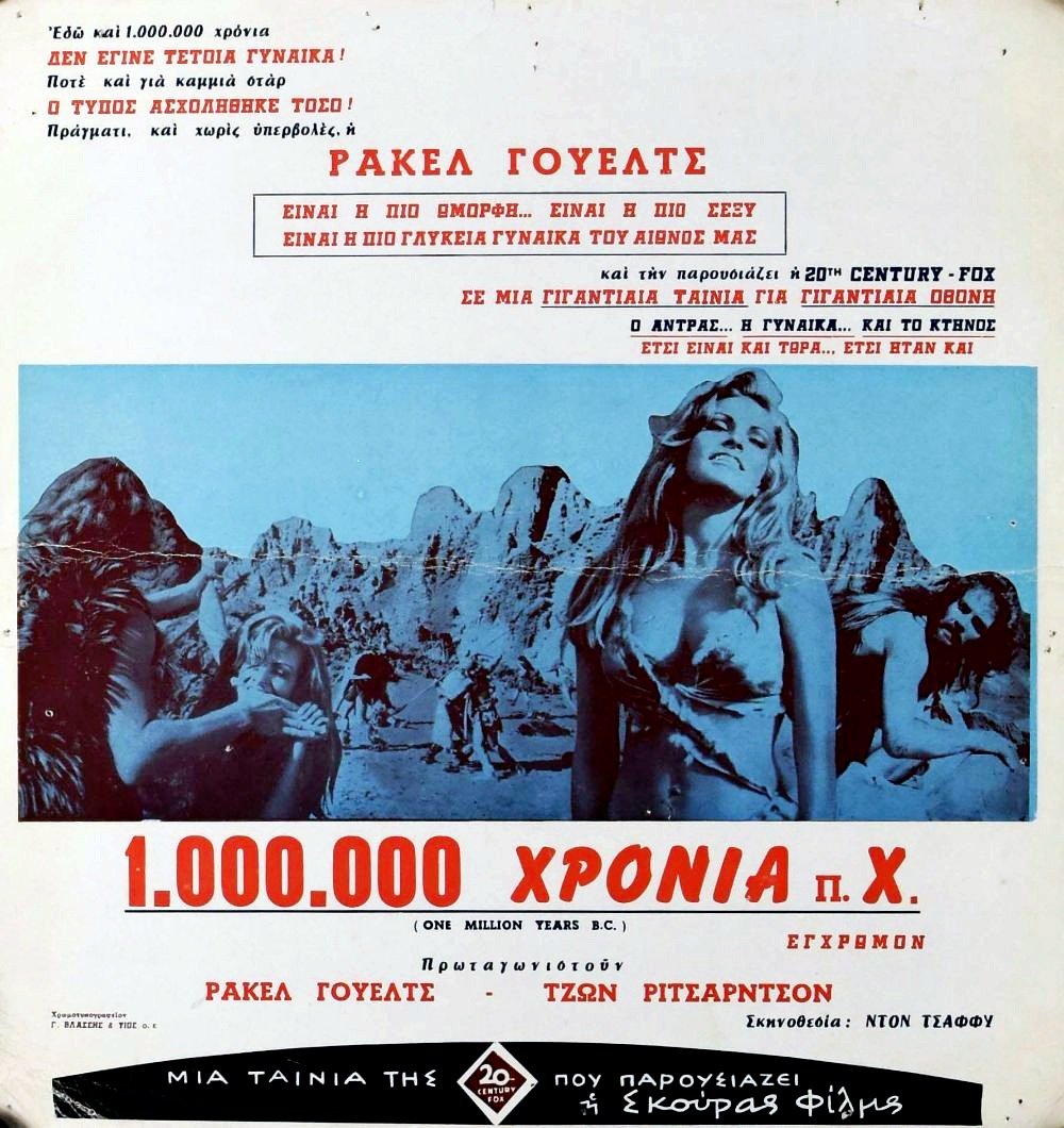 Greek movie poster for #HammerFilms' #OneMillionYearsBC (1966 - Dir. #DonChaffey) #RaquelWelch #JohnRichardson #RayHarryhausen