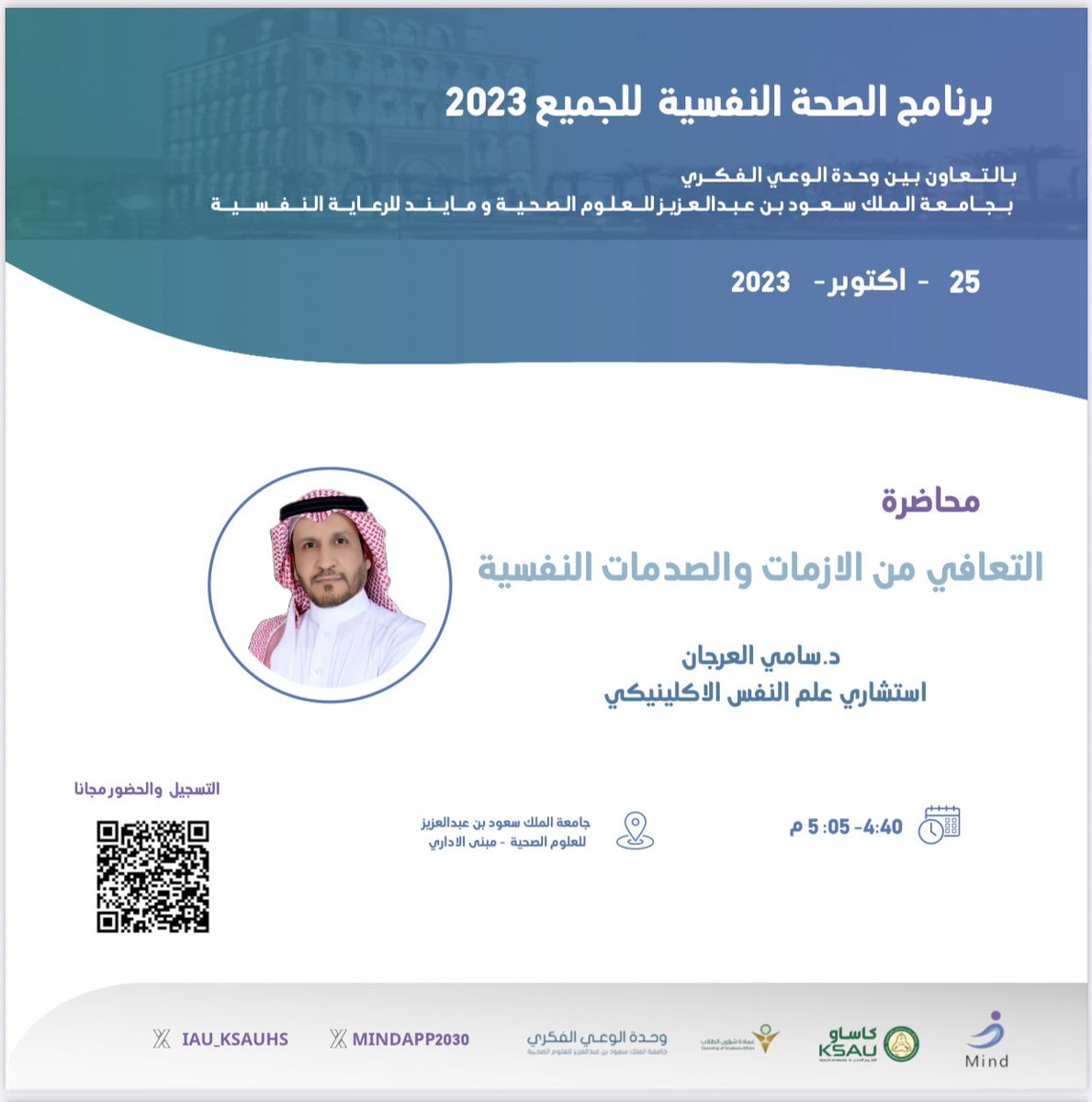mindapp2030's tweet photo. الأزمات النفسية تتطلب تعاملاً مختلف من جانب الفرد والمجتمع،فتؤثر سلباً على صحة الإنسان بشكل كبير إذا لم يتم التعامل معها بشكل صحيح،وتختلف الأزمات على السبب الذي أدى إلى حدوثها نلتقيكم في #برنامج_الصحة_النفسية_للجميع 
بمحاضرة : 
"التعافي من الازمات والصدمات النفسية" 
#مايند_يسمعك https://t.co/86zWRWsszb