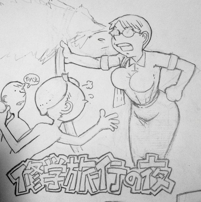 描きかけのまんがもいじる 