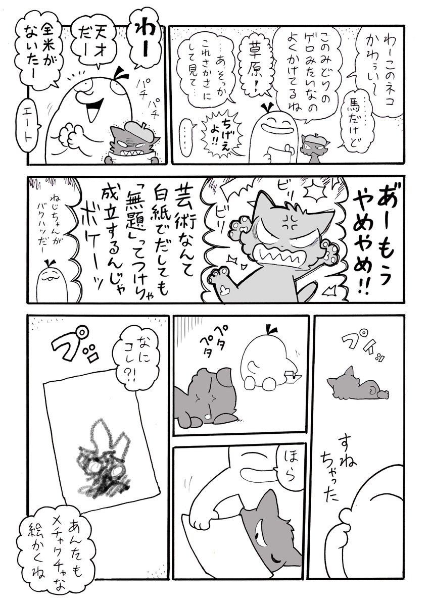 【創作漫画】ねじことにゃんごら 秋の新作