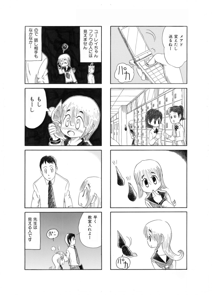 うわさのユーレイちゃんその3 2/2
#漫画が読めるハッシュタグ 