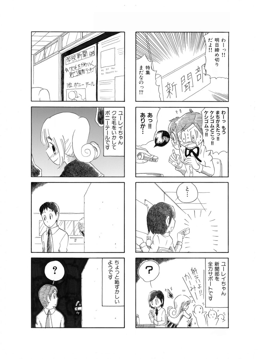 うわさのユーレイちゃんその3 2/2
#漫画が読めるハッシュタグ 