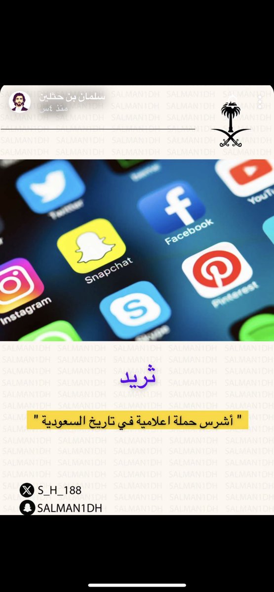Lucky0_i's tweet photo. ثريد سلمان بن حثلين عن احد مواقف شعب طويق عندما تصدى اشرس الحملات الاعلامية ضده وضد حكومته المفترض يدرس في كتب التاريخ🇸🇦🤍
"عظماء من بلدٍ عظيم"
#سلمان_بن_حثلين https://t.co/N9IFpRyBW0