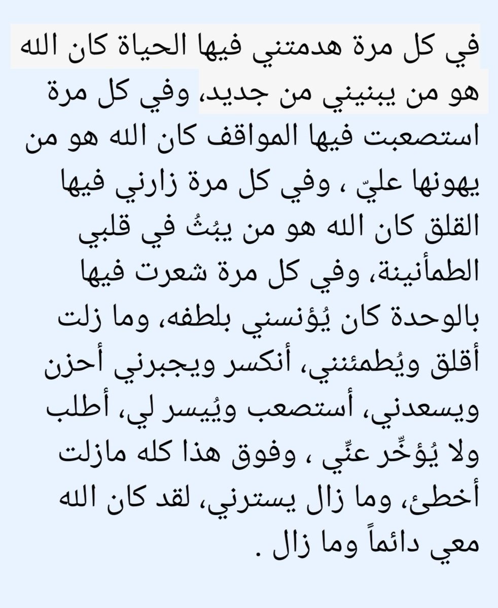 لقد كان الله معي دائماً وما زال . #اقتباسات #كتابات