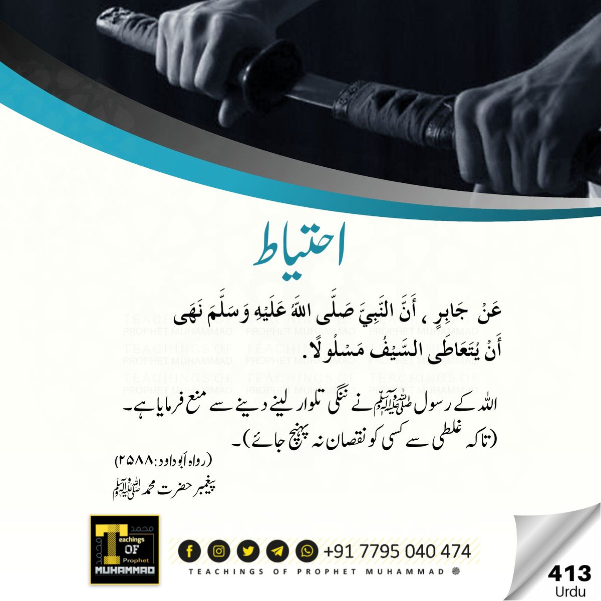 teachngofpropht's tweet photo. #hadees
#topm
#muhammad
#urdu https://t.co/5ivlxw0tmC