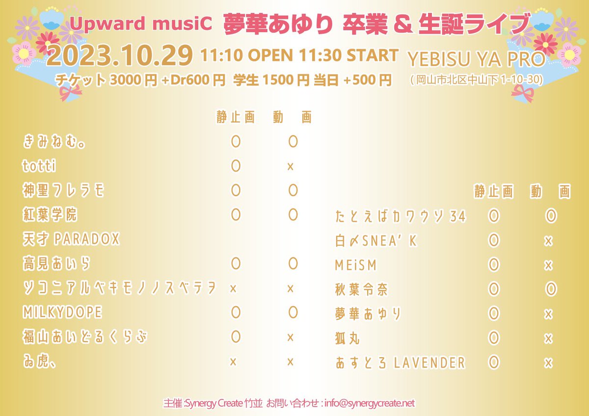 astro_lavender's tweet photo. 🎀タイムテーブルが確定いたしました🎀

10/29(日)
Upward musiC
夢華あゆり卒業&amp;生誕ライブ

📍エビスヤプロ
🎫前3000円当3500円
学生1500円※学生証提示必須

夢華あゆり16:40〜17:00
あすラベ17:20〜17:50
終演後物販 18:30〜19:30

ご予約はこちらから⬇️
https://t.co/PFvZUayPfs https://t.co/Dgkzkd5cCq