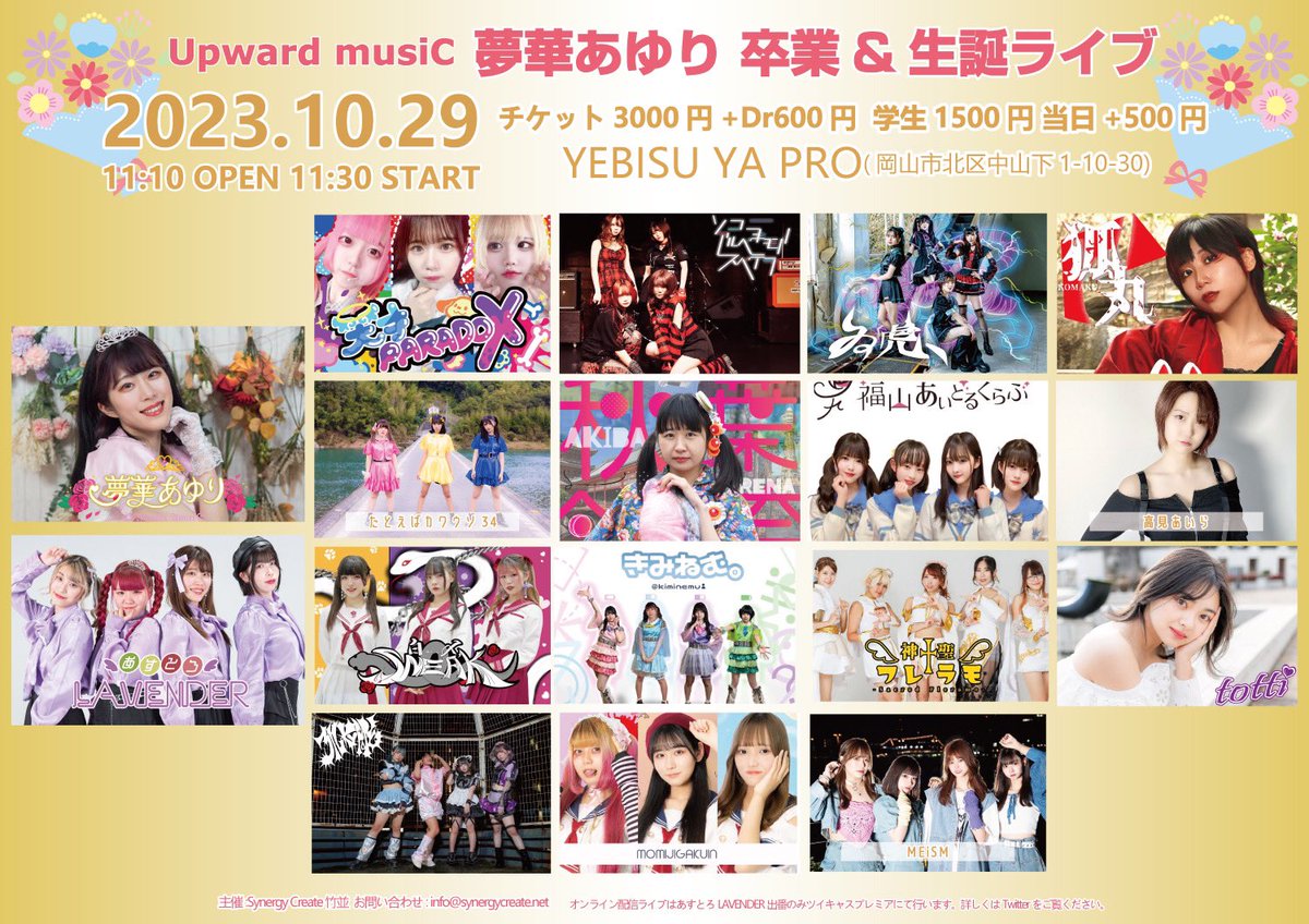 astro_lavender's tweet photo. 🎀タイムテーブルが確定いたしました🎀

10/29(日)
Upward musiC
夢華あゆり卒業&amp;生誕ライブ

📍エビスヤプロ
🎫前3000円当3500円
学生1500円※学生証提示必須

夢華あゆり16:40〜17:00
あすラベ17:20〜17:50
終演後物販 18:30〜19:30

ご予約はこちらから⬇️
https://t.co/PFvZUayPfs https://t.co/Dgkzkd5cCq