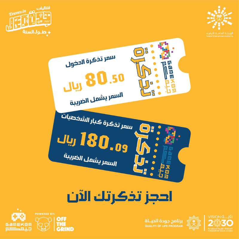 Gamekom_games's tweet photo. أحجز تذكرتك الان:

 https://t.co/OU0hMAFIP4

#افكارـالترفيه #تقويم_فعاليات_جدة #جيمكم
#gamekom