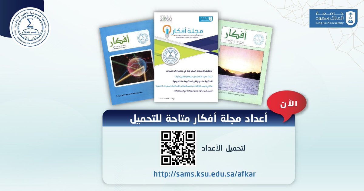 sams__1's tweet photo. "بشرى سارة! 📢🎉

 #مجلة_أفكار الآن متاحة للتحميل! 📚✨ استمتع بقراءة المقالات والأبحاث والتجارب التربوية في عالم العلوم الرياضية. لا تفوت فرصة الاطلاع على المحتوى المتنوع والمفيد. اضغط على الرابط للوصول المباشر:
 https://t.co/VGELOl2nf3 #الجمعية_السعودية_للعلوم_الرياضية https://t.co/0Qg0UAQR2U