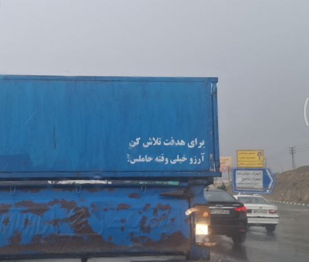 هم سم، هم حق