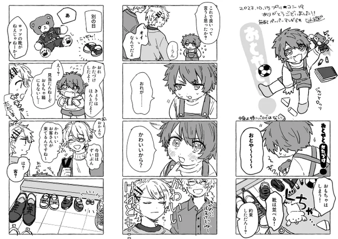 改めてプリコンありがとうございました!
今日の無配のペーパーです🍀👼
実物は3枚目、3つ折りでどっちからでも読める感じで配ってました!貰って下さった方ありがとうございます～なくなっちゃってお渡し出来なかった方すみませんでした🥲イベント楽しかったです! 