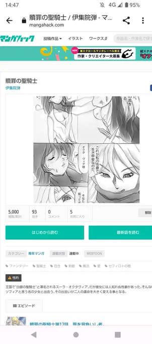 放置していたマンガハックで『贖罪の聖騎士』の閲覧数が5,000を超えていた。まあ、アニメ化迄50万閲覧数は必要だから、まだ1/100程度だけど。 