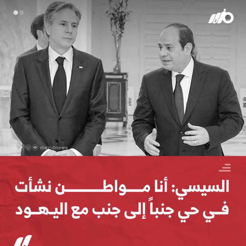 Nadiaglory's tweet photo. #السيسي مواليد 1954  أغلب اليهود المصريين خرجوا من #مصر خاصة بعد العدوان الثلاثي في 1956 https://t.co/hJakOYl1v3