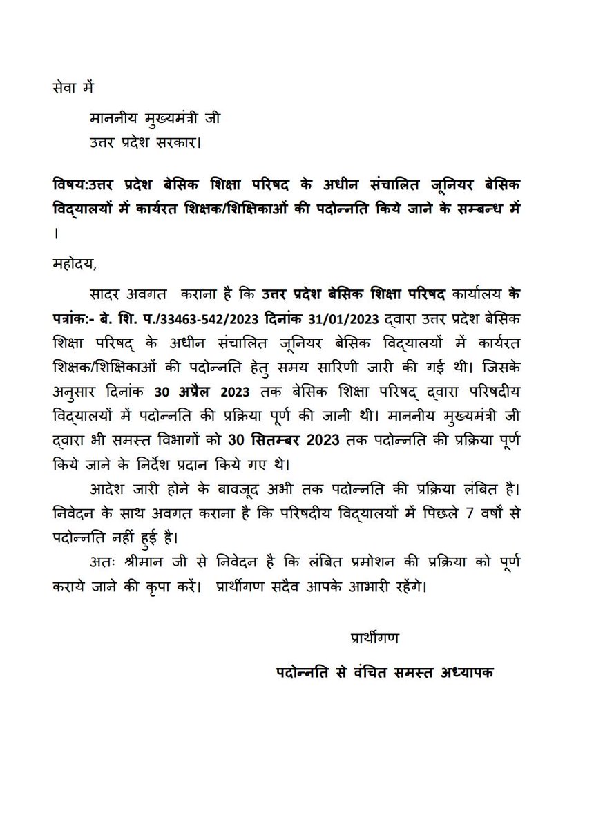 स्थानांतरित अध्यापकों को फिल्टर करते हुए वरिष्ठता सूची जारी कराए जाने की कृपा करें। हम अध्यापक पिछले 7 वर्षों से प्रमोशन की प्रतीक्षा कर रहे हैं।
#promotion_in_basic_education
<a href="/myogiadityanath/">Yogi Adityanath</a>
<a href="/thisissanjubjp/">Sandeep Singh</a> 
<a href="/basicshiksha_up/">Department Of Basic Education Uttar Pradesh</a> 
<a href="/aajtak/">AajTak</a>
<a href="/bstvlive/">भारत समाचार | Bharat Samachar</a> 
<a href="/DainikBhaskar/">Dainik Bhaskar</a>