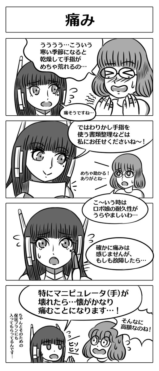 ロボ娘開発日誌自選集! #ロボ娘なんでも投稿祭 