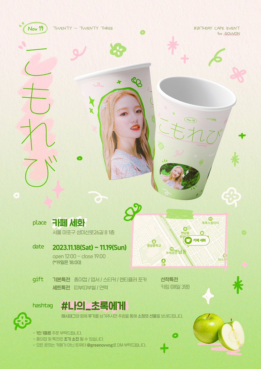 greenovvog's tweet photo. 🍃

𝟮𝟬𝟮𝟯 ɢᴏᴡᴏɴ ʙɪʀᴛʜᴅᴀʏ ᴄᴀғᴇ ᴇᴠᴇɴᴛ

こもれび
: 나뭇잎 사이로 비치는 햇빛.

- 카페 세화
- 11.18 - 11.19

#나의_초록에게
#Dear_My_Green 
#고원 #GoWon #루셈블 #Loossemble https://t.co/eCgSF4JFuT