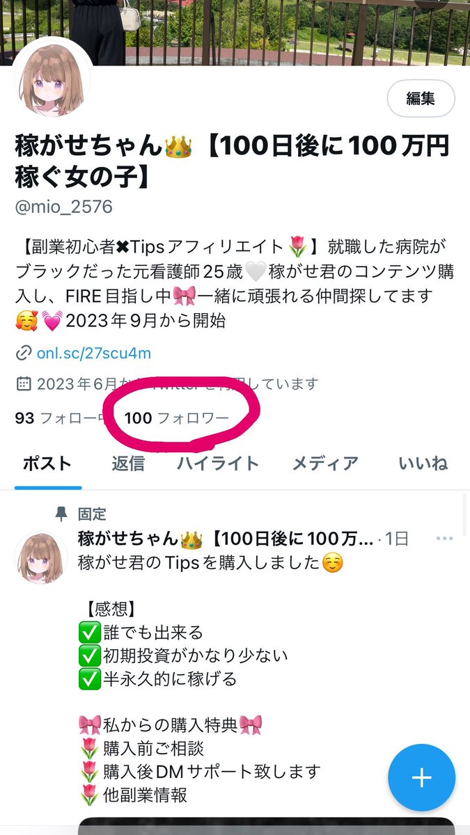 mio_2576's tweet photo. 【フォロワーが0から450人に‼️】

つい最近フォロワー100人達成した‼️と喜んでいたのにもうなんと450人に増量しました😉💕

多くの方にいいねやリプを見てもらえて嬉しい🥰

まだ2週間程度くらいしか継続できないですが、今後も継続していきたいと���います🫶 https://t.co/vF3jkc7b9U