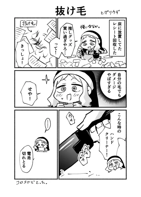 抜け毛 #シスターちゃん絵日記