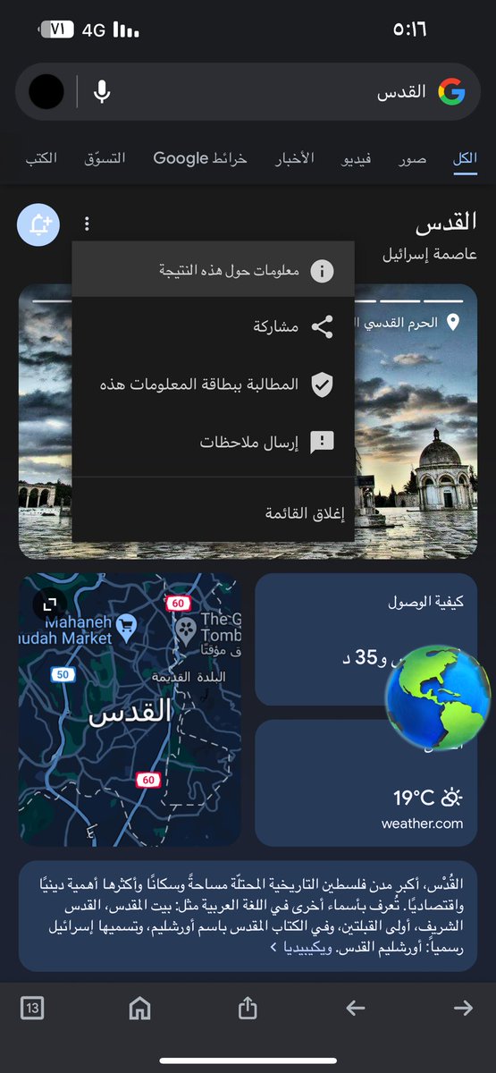 Lucky0_i's tweet photo. اكتبو بقوقل القدس يظهر بإنها عاصمة إسرائيل هه وهل لسرائيل وطن ! 
يد بيد نرفع ملاحظة بقوقل عن عدم صحة المعلومة وانى القدس عاصمة فلسطين 
 #محمد_بن_سلمان
#غزة_الآن https://t.co/VxJkUtApef