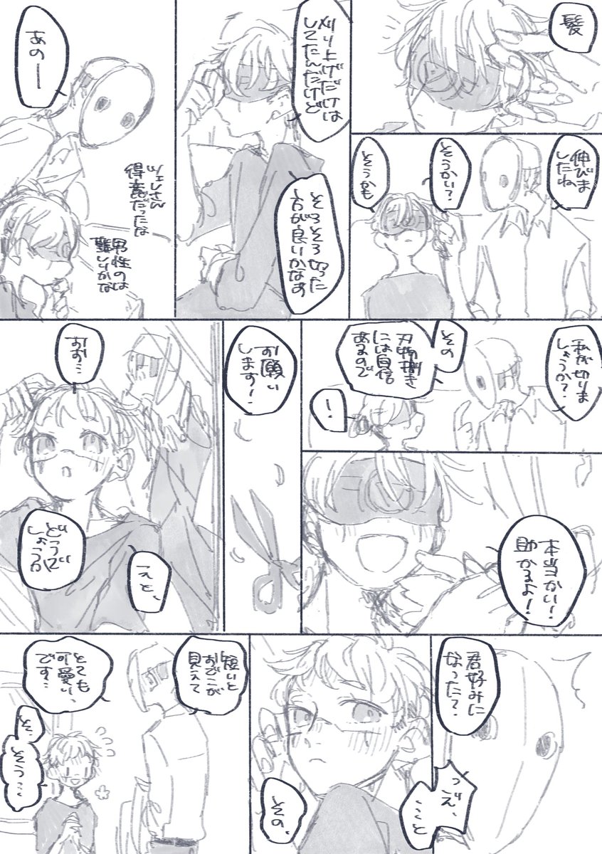 狩×占も好きなのでね、 