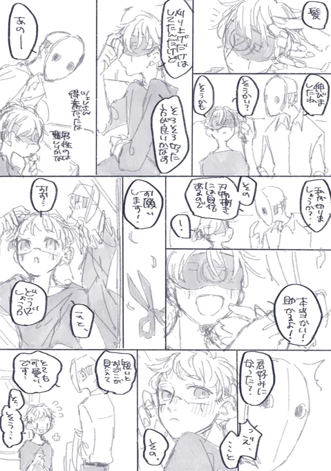 狩×占も好きなのでね、 