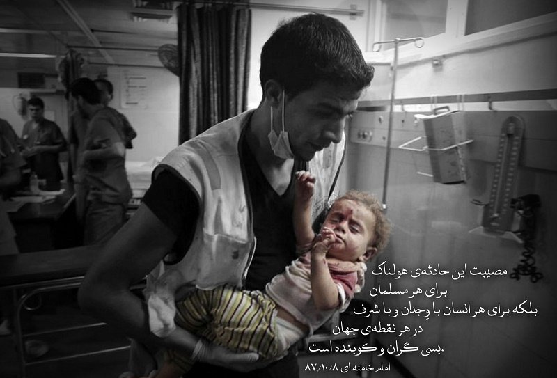 Asra96Mama88664's tweet photo. مصیبت این حادثه ی هولناک برای هر مسلمان
بلکه برای هر انسان با وجدان و با شرف در هر
نقطه ی جهان بسیگران کوبنده است
#Gazagenocide
#IsraelisIISIS https://t.co/1ZEIxLuFZB