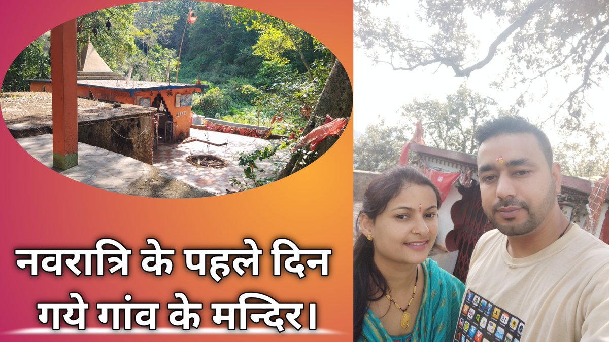 iPiyushJoshi's tweet image. Happy Navratri
नवरात्रि पहले दिन का वीडियो आ गया है, लिंक पर क्लिक करें और देखें।
👇🏻👇🏻👇🏻

youtu.be/MUnYDDNNAPs

#PiyushJoshi 
#PiyushJoshiVlogs
#Navratri