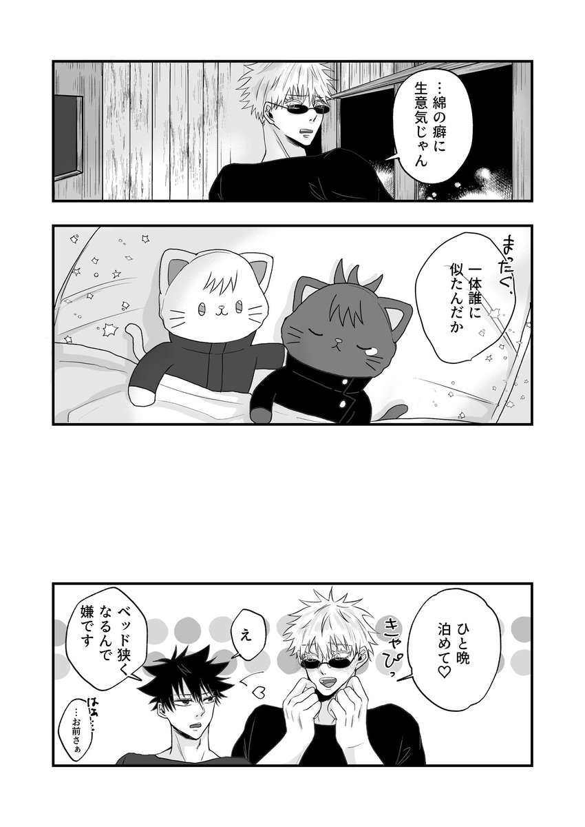 おわり🐈‍⬛(5/5) 
