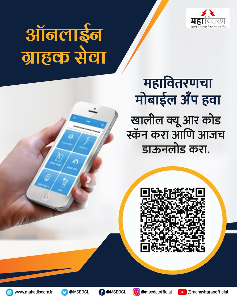 Maharashtra State Electricity Distribution Co. Ltd tweet media