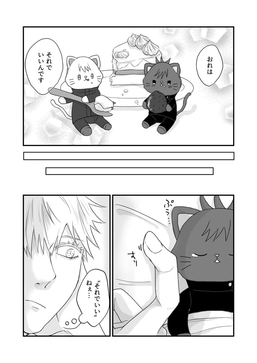 綿の猫の五伏と五伏です。(3/5)
めぐにゃんさんとさとにゃん先生、それぞれの愛🍰 