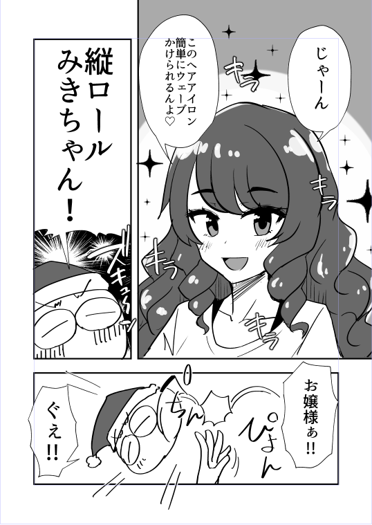 嫁誕生日漫画!