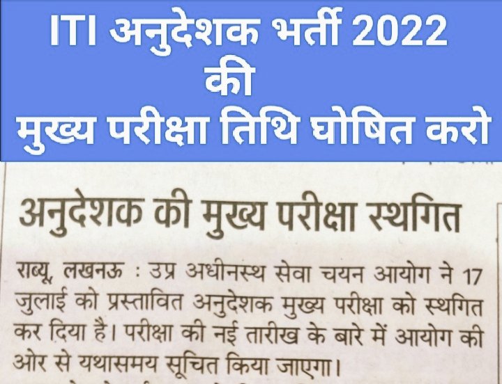आदरणीय मुख्य सचिव <a href="/ChiefSecyUP/">S.P. Goyal, Chief Secretary, GoUP</a> सर🙏

महोदय PET 2021 से विज्ञापित ITI अनुदेशक भर्ती मुख्य परीक्षा 2022 ( 2406 पदों पर)  अभी तक #UPSSSC आयोग स्तर पर लंबित है।

आपसे विनम्र निवेदन है की आप सचिव, #UPSSSC से वार्ता करके मुख्य परीक्षा तिथि को शीघ्र घोषित कराएं।

Please help sir 🙏