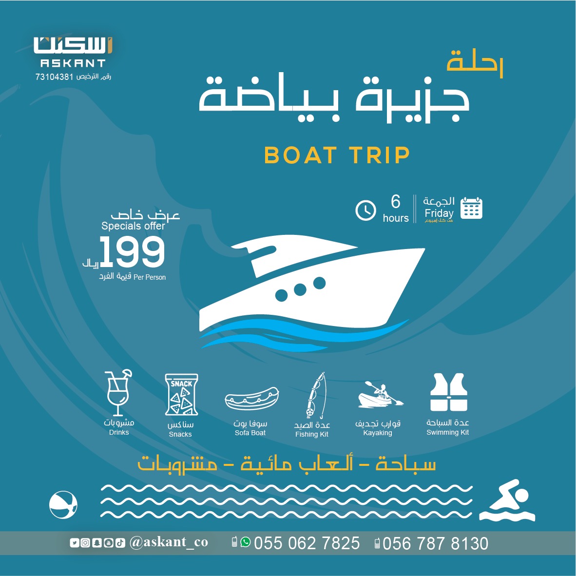 askant_co's tweet photo. رحلة جزيرة بياضة

ننطلق معاً برحلة بحرية بالقارب حتى الوصول لجزيرة بياضة
والاستمتاع بالسباحة والتشميس والألعاب المائية

(مدة الرحلة 6 ساعات) https://t.co/9Jme0SH3OM