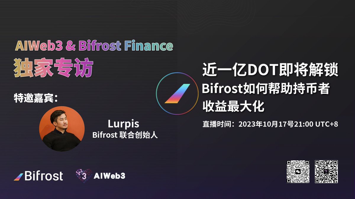 🎙️#AIWeb3 &amp; <a href="/0xBifrostCN/">Bifrost 中文</a>  专访：近一亿DOT即将解锁，Bifrost 如何帮助持币者收益最大化
⏰时间：10月17日 21:00 UTC+8 
Twiter Space 链接：x.com/i/spaces/1yNxa…

🧑‍💻嘉宾：
Bifrost联合创始人 <a href="/0xLurpis/">Lurpis 🥞🐂⭕️</a> 
AIWeb3创始人 <a href="/cao_lab/">DrCAO (iprotein.nft) | AIWeb3</a> 
财经主播 <a href="/shuaigeyuys/">秀才说财经 XC🐡</a> 

主持：
AIWeb3 <a href="/GikiRun/">Giki.R | AIWeb3</a> 
Ctalks