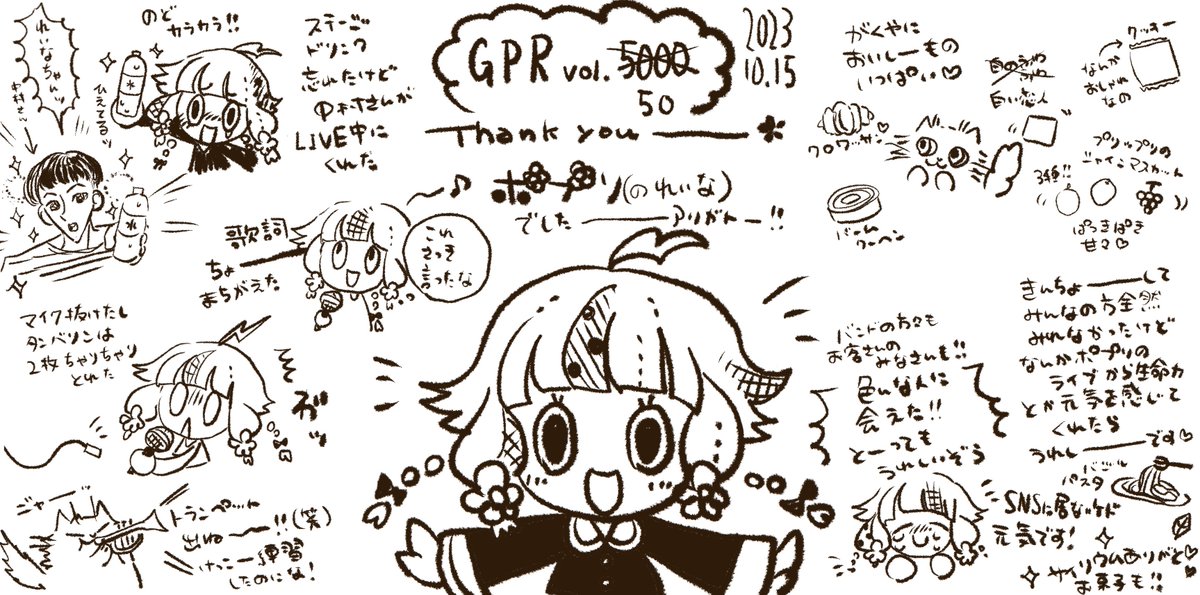 _pot_pourri_'s tweet photo. 皆様本日は #GPR5000 & #GPR50
ほんと〜にありがとうございました🌼🌼
ほんと〜に久しぶりのポプリのライブ!
サポートメンバーの皆さん、出演者の方々、
お客さんの人たちもみいんなに会えて
ちょ〜〜嬉しいです!た〜のしかったねぇ!
スタッフさん方、中村さん!
ほんとにお疲れ様でした🌟
@れいな https://t.co/Itqf4GzDGF