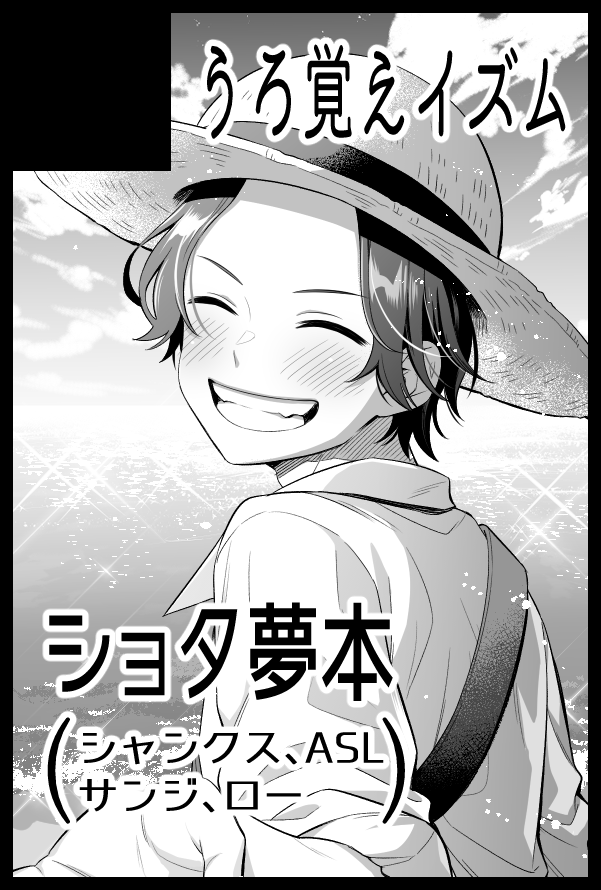 サークルカット忘れてて大慌てで作った ショタ夢本ですよろしく!