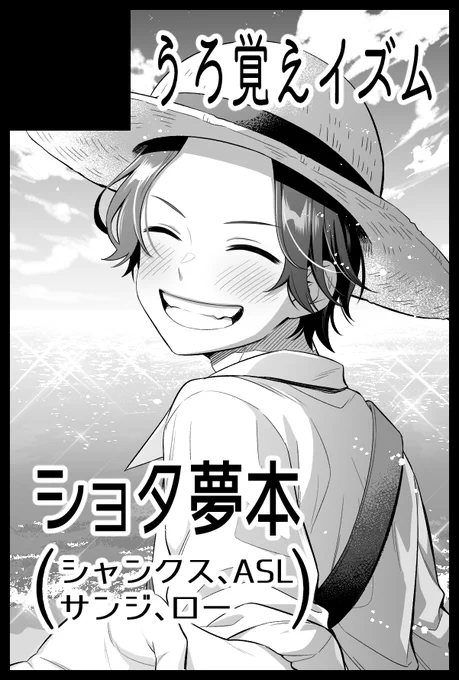 サークルカット忘れてて大慌てで作った ショタ夢本ですよろしく!