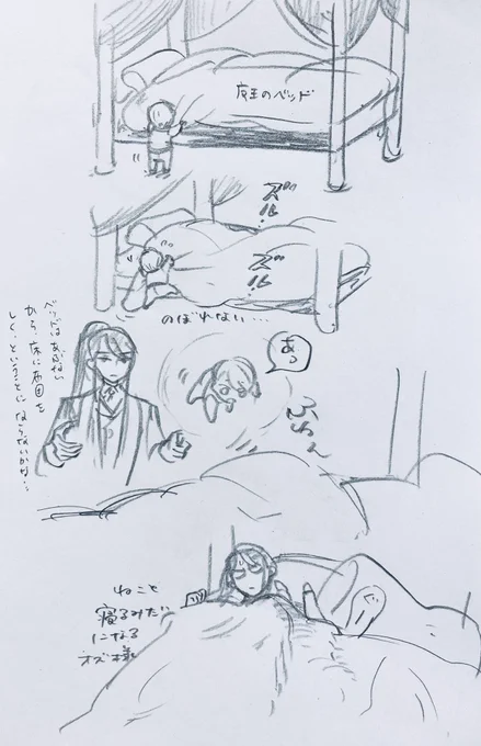 想像力が貧困すぎて、魔王呼ばれる人のベッドがわからない。わからない上、床に布団敷いててくれないかなとさえ思っている。 