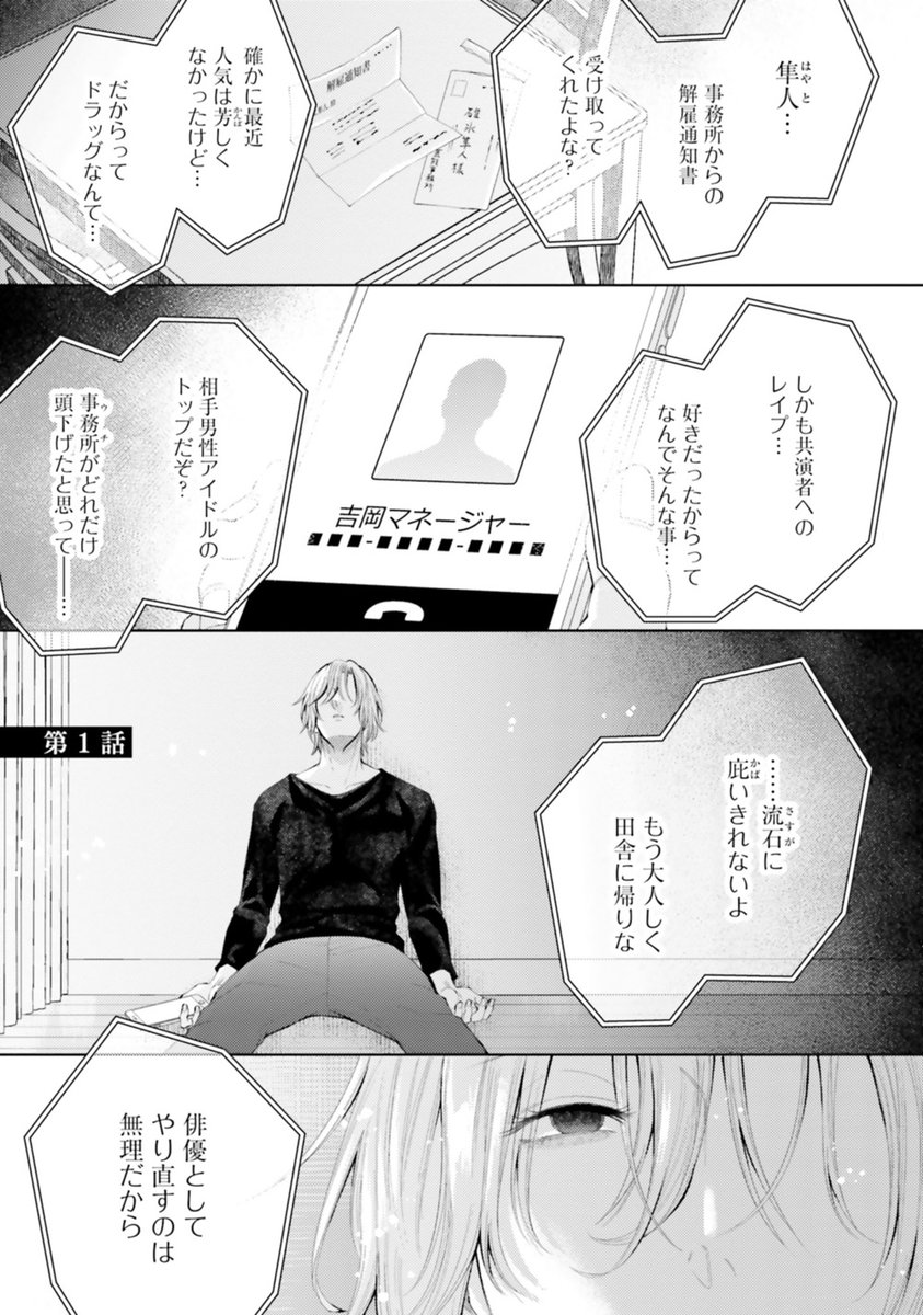 罪を犯して芸能界を追放された元俳優が
ドSな敏腕プロデューサーに猫として飼われるお話(1/9)

#漫画が読めるハッシュタグ #創作BL 