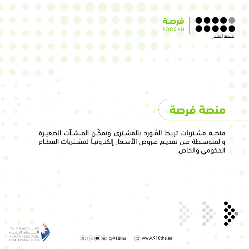 910ths's tweet photo. سواءً كُنت #شركة أو #رائد_أعمال أو #أسرة_منتجة أو #فرد.
خدمات #تسعة_أعشار المبتكرة تُمكنك لتنمو بأعمالك.

#نمكن_لتنمو