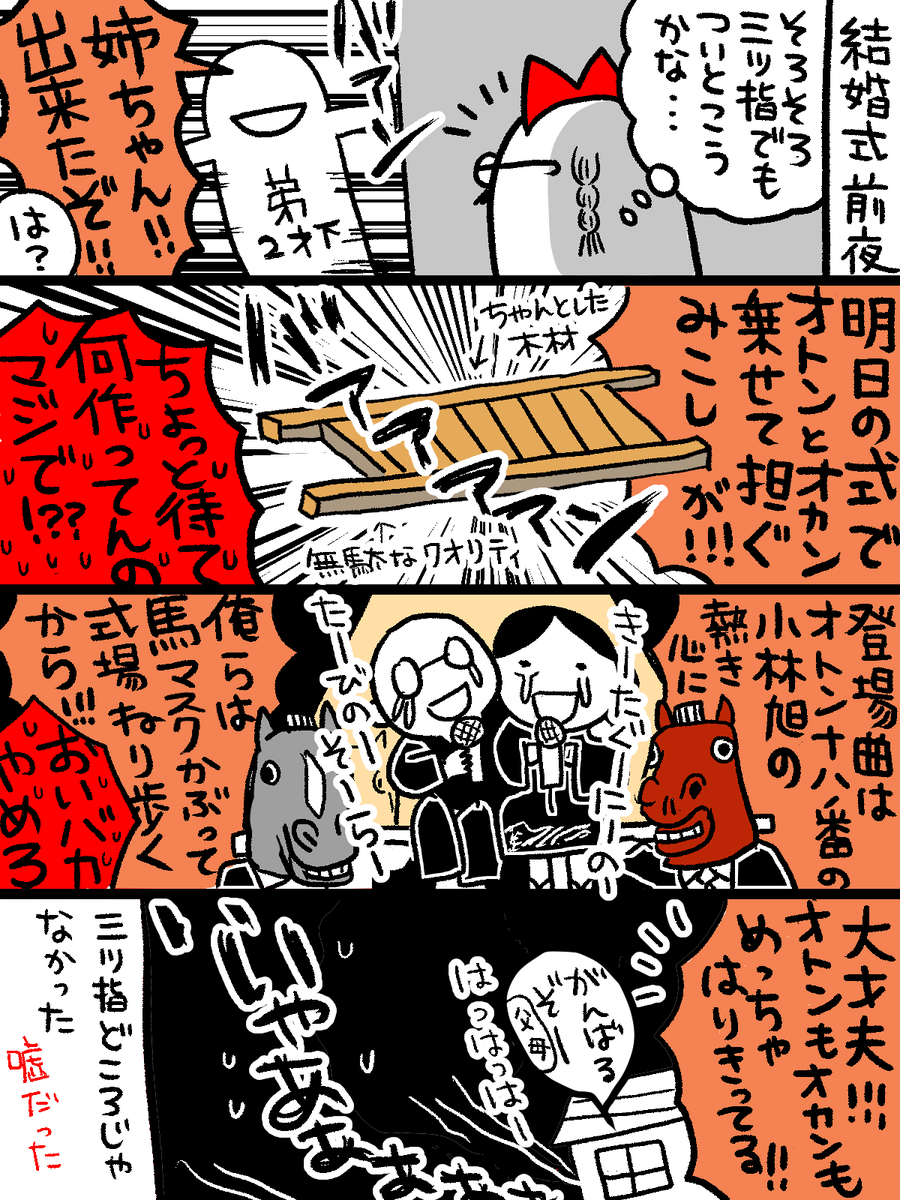結婚式前夜ってもっとこうサア… #我が家 
