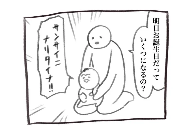 本日連投すみません、2歳最後の育児漫画です