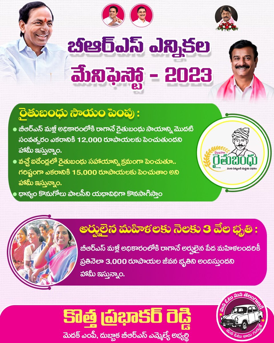 KPR_BRS's tweet photo. బిఆర్ఎస్ ఎన్నికల మేనిఫెస్టో - 2023
#BRSManifesto
మన ప్రభా "కారు" కే వొటేద్దాం..
దుబ్బాక ఎమ్మెల్యేగా గెలిపించుకుందాం...
#VOTE_FOR_KPR
#VOTE_FOR_BRS
#Vote_for_Development
#DUBBAK_NEXT_MLA_KPR
#KPRFORDUBBAKA
#BRSParty #Telangana #Dubbaka
#KCR #HarishRao #KTR
#TEAMKPR https://t.co/YLM5GmZdeI