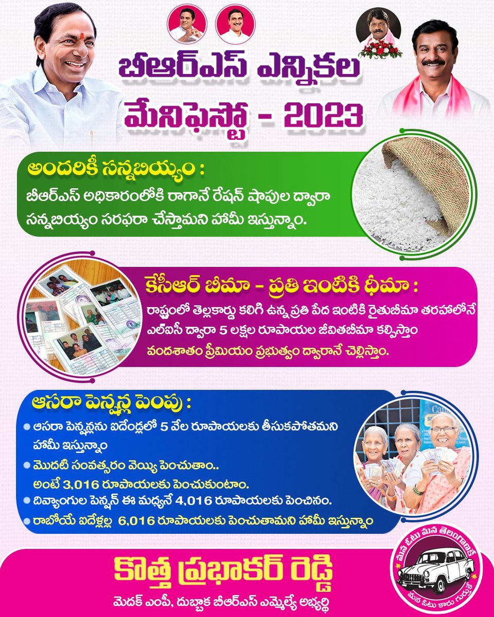 KPR_BRS's tweet photo. బిఆర్ఎస్ ఎన్నికల మేనిఫెస్టో - 2023
#BRSManifesto
మన ప్రభా "కారు" కే వొటేద్దాం..
దుబ్బాక ఎమ్మెల్యేగా గెలిపించుకుందాం...
#VOTE_FOR_KPR
#VOTE_FOR_BRS
#Vote_for_Development
#DUBBAK_NEXT_MLA_KPR
#KPRFORDUBBAKA
#BRSParty #Telangana #Dubbaka
#KCR #HarishRao #KTR
#TEAMKPR https://t.co/toyOo959WX